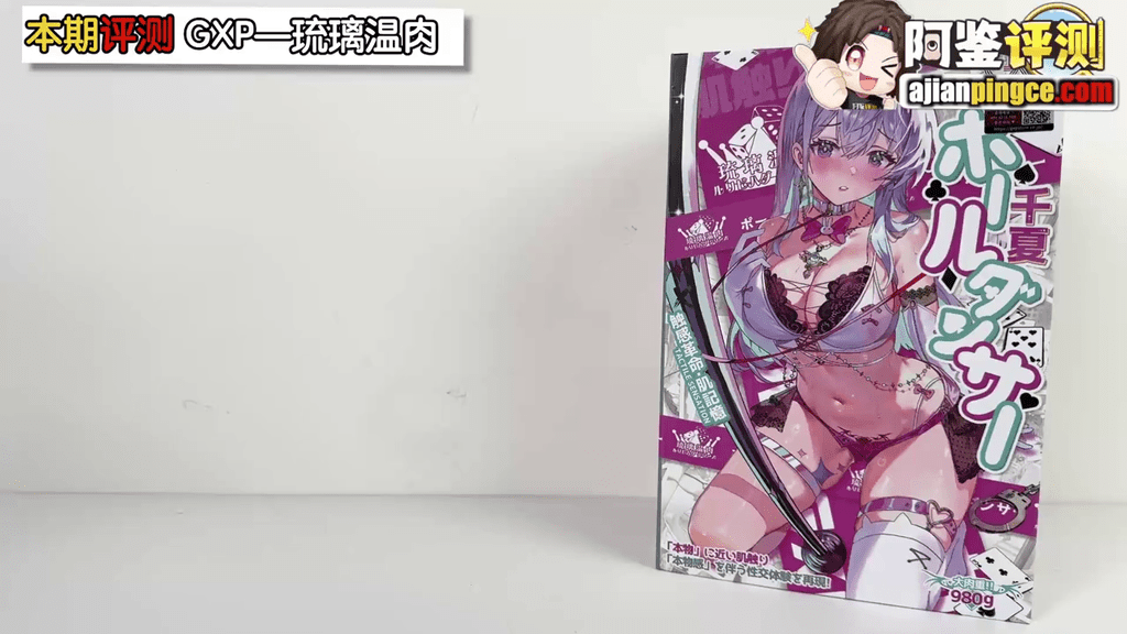 GXP 琉璃温肉