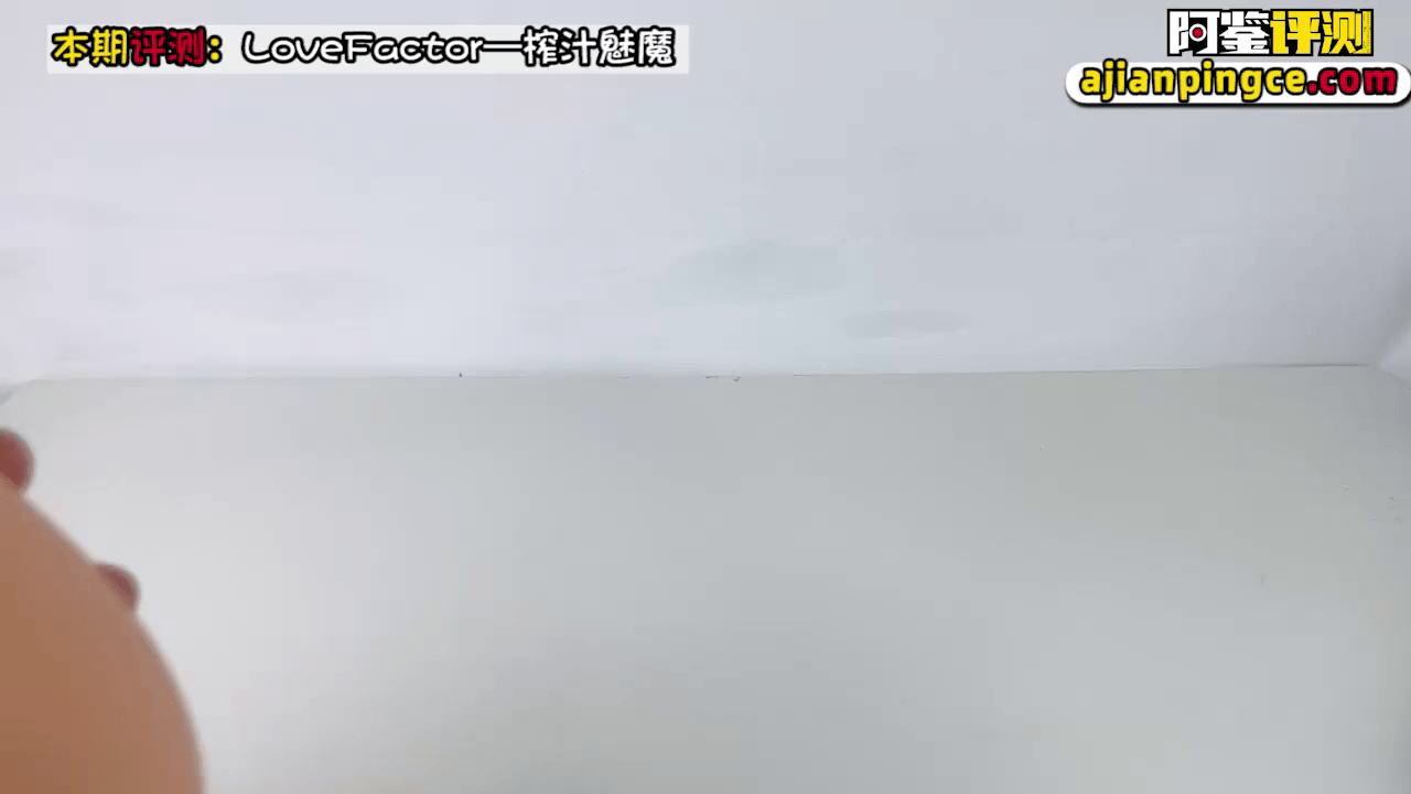 LOVEFACTOR 榨汁魅魔