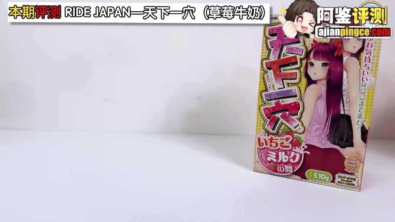 RIDE JAPAN 天下第一穴（草莓牛奶）