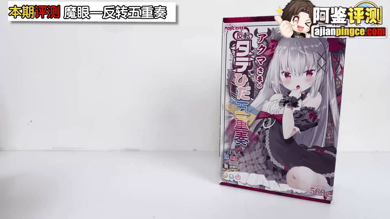 魔眼 反转五重奏