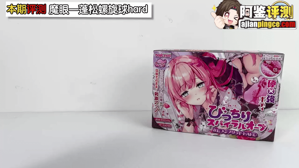 魔眼 蓬松螺旋球（硬版）