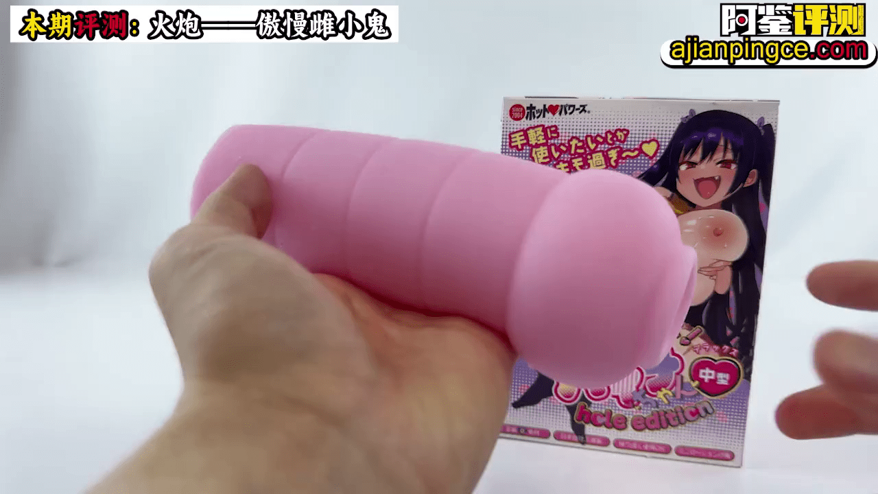 火炮 傲慢雌小鬼